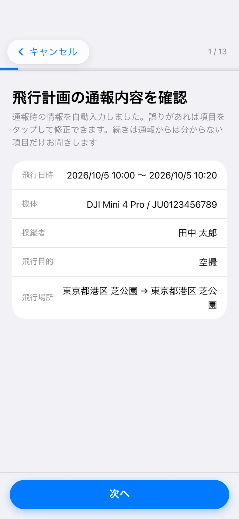 Drone24 の飛行日誌の作成画面。通報した内容が自動で入っている