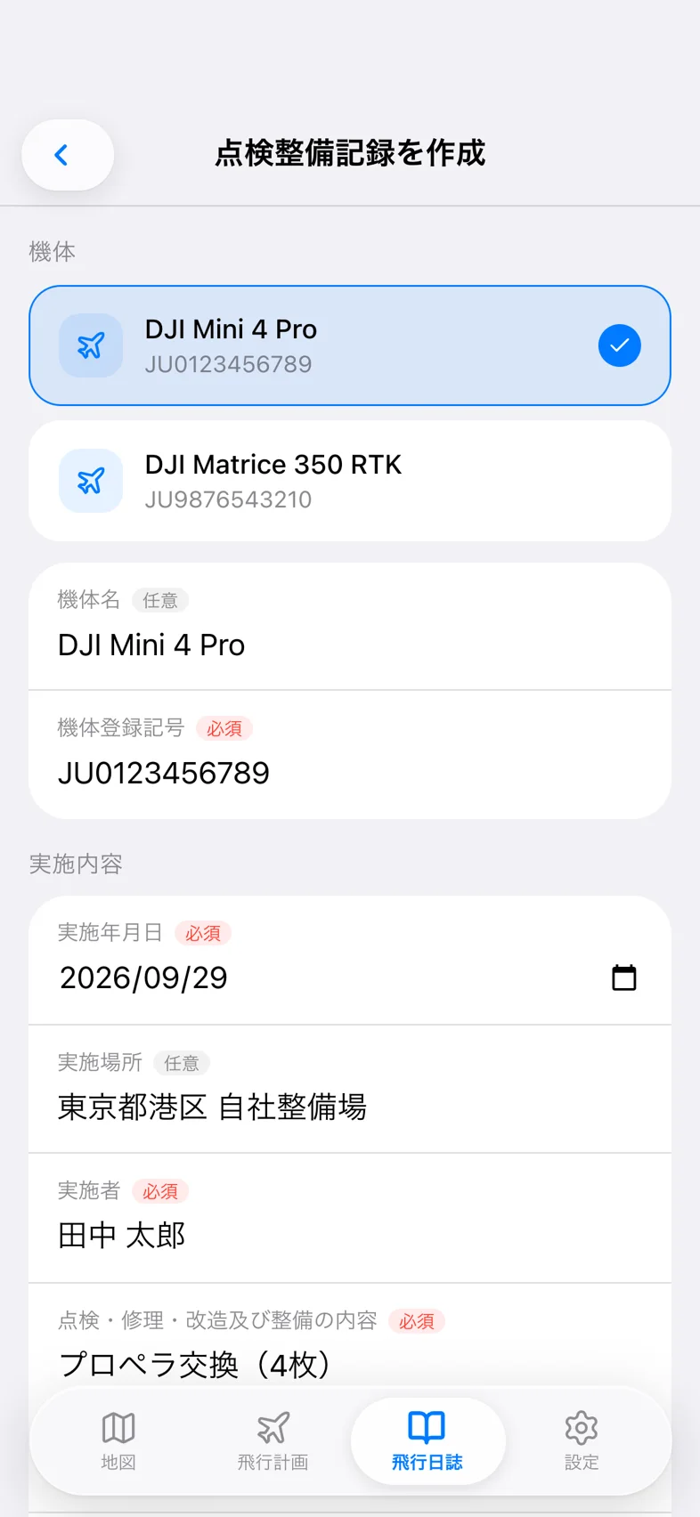Drone24 の点検整備記録（様式 3）の入力画面