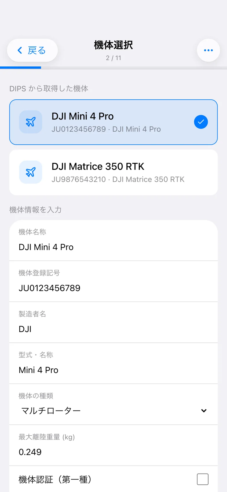 Drone24 の飛行計画の入力画面。機体の選択