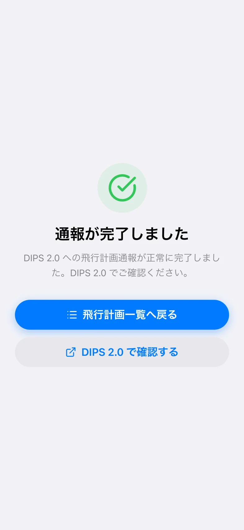 Drone24 の通報完了画面