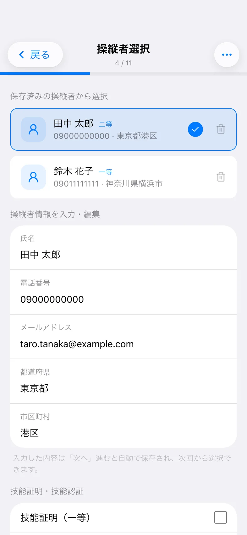 Drone24 の飛行計画の入力画面。操縦者の選択