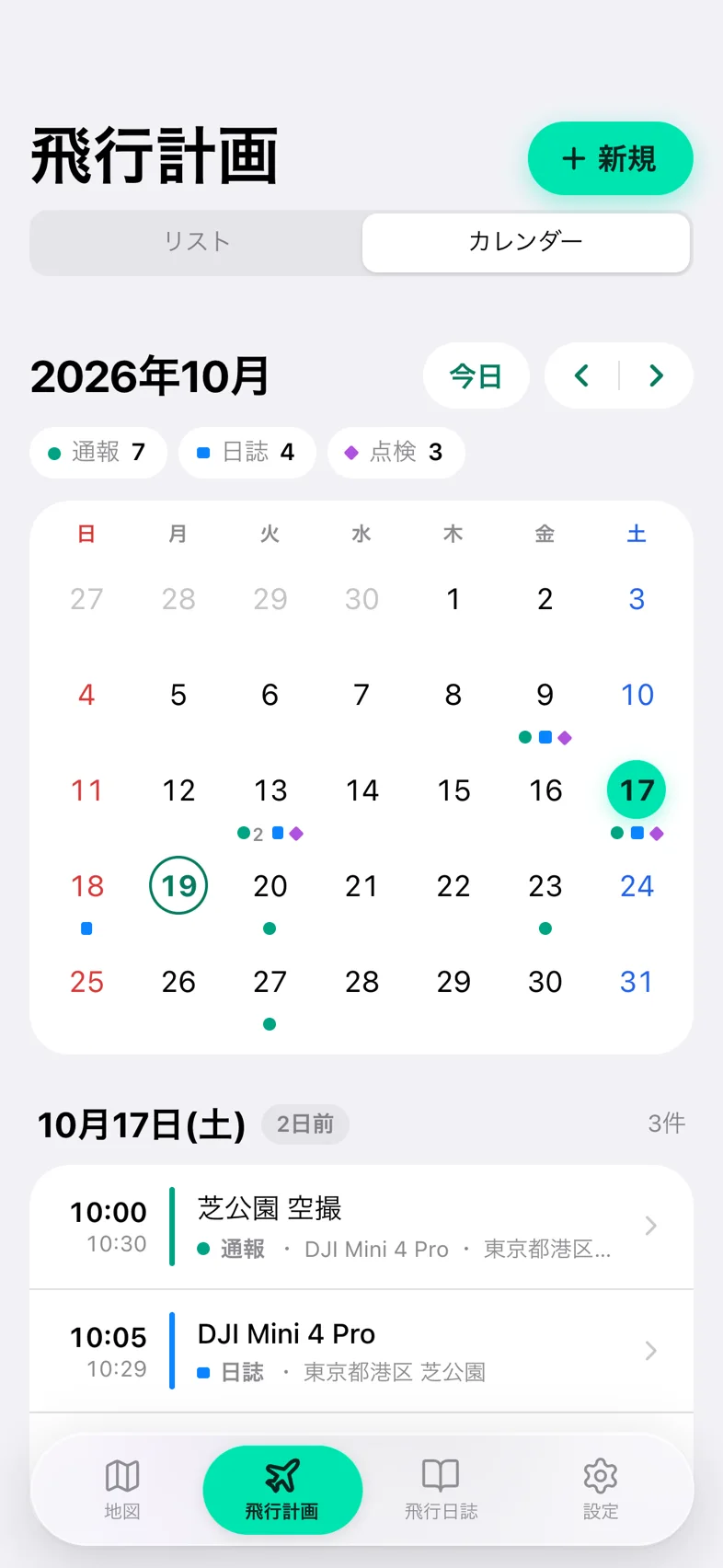 Drone24 の飛行計画タブの「カレンダー」。2026年10月の表に通報・日誌・点検の印が並び、選んだ日の記録が下に出ている