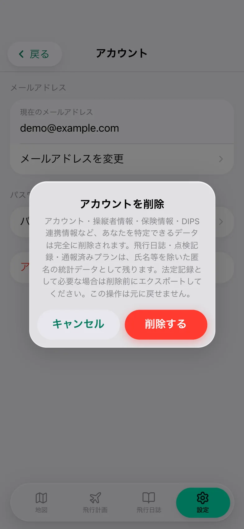 Drone24 の「アカウントを削除」の確認ダイアログ。消えるものと匿名の統計として残るものが説明されている
