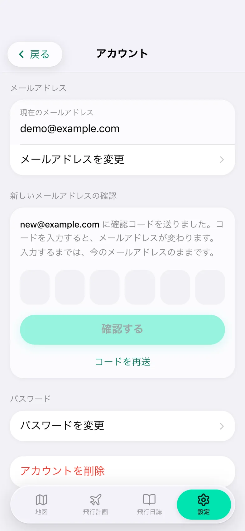 Drone24 のアカウント画面。「新しいメールアドレスの確認」の欄に 6 桁のコード入力欄が出ている