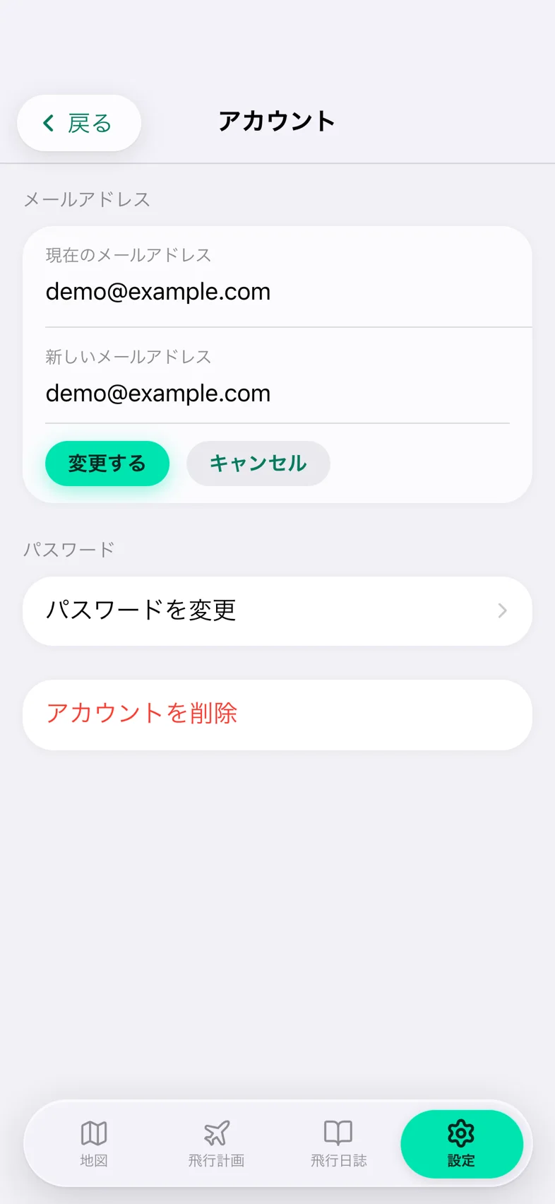 Drone24 のアカウント画面。「新しいメールアドレス」の入力欄と「変更する」ボタンが開いている