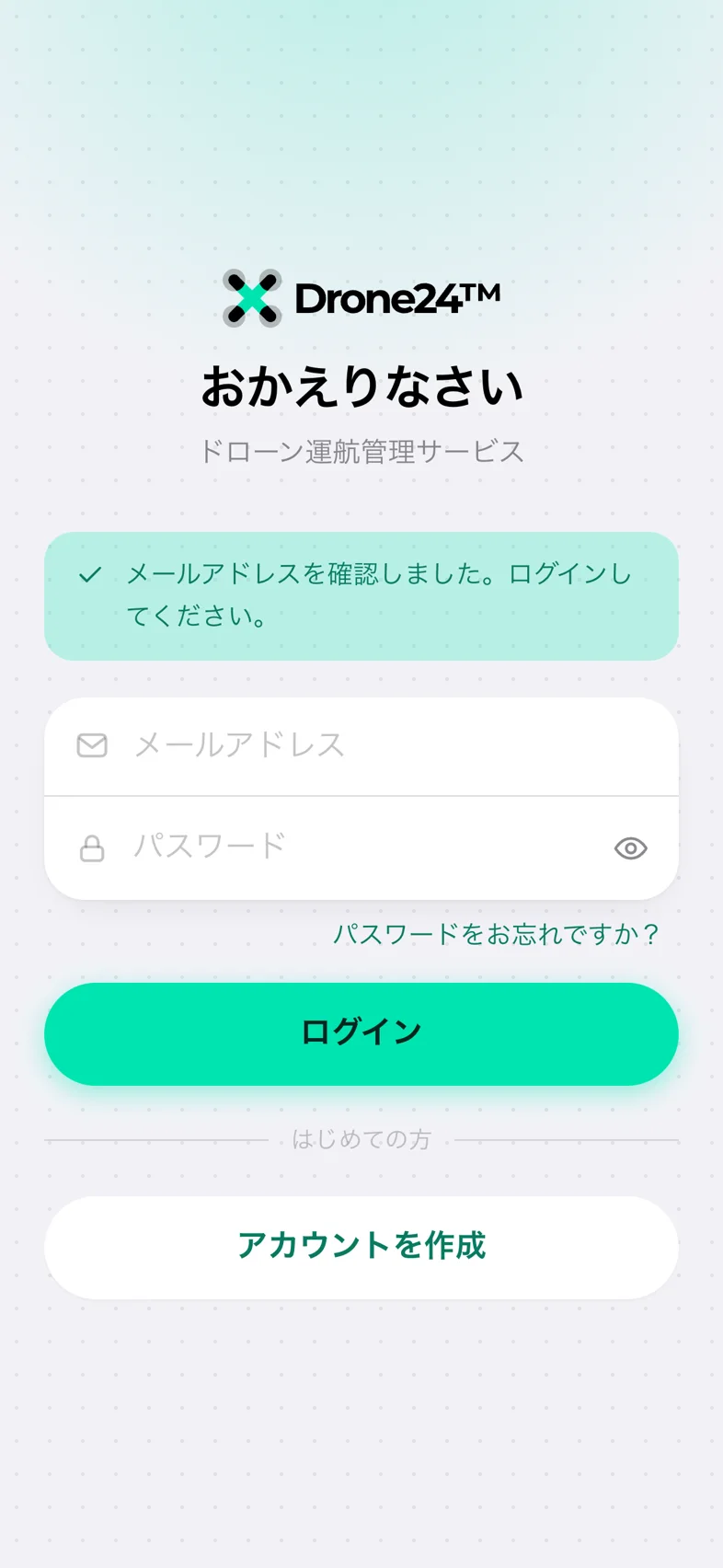 Drone24 のログイン画面。上に「メールアドレスを確認しました。ログインしてください。」と表示されている