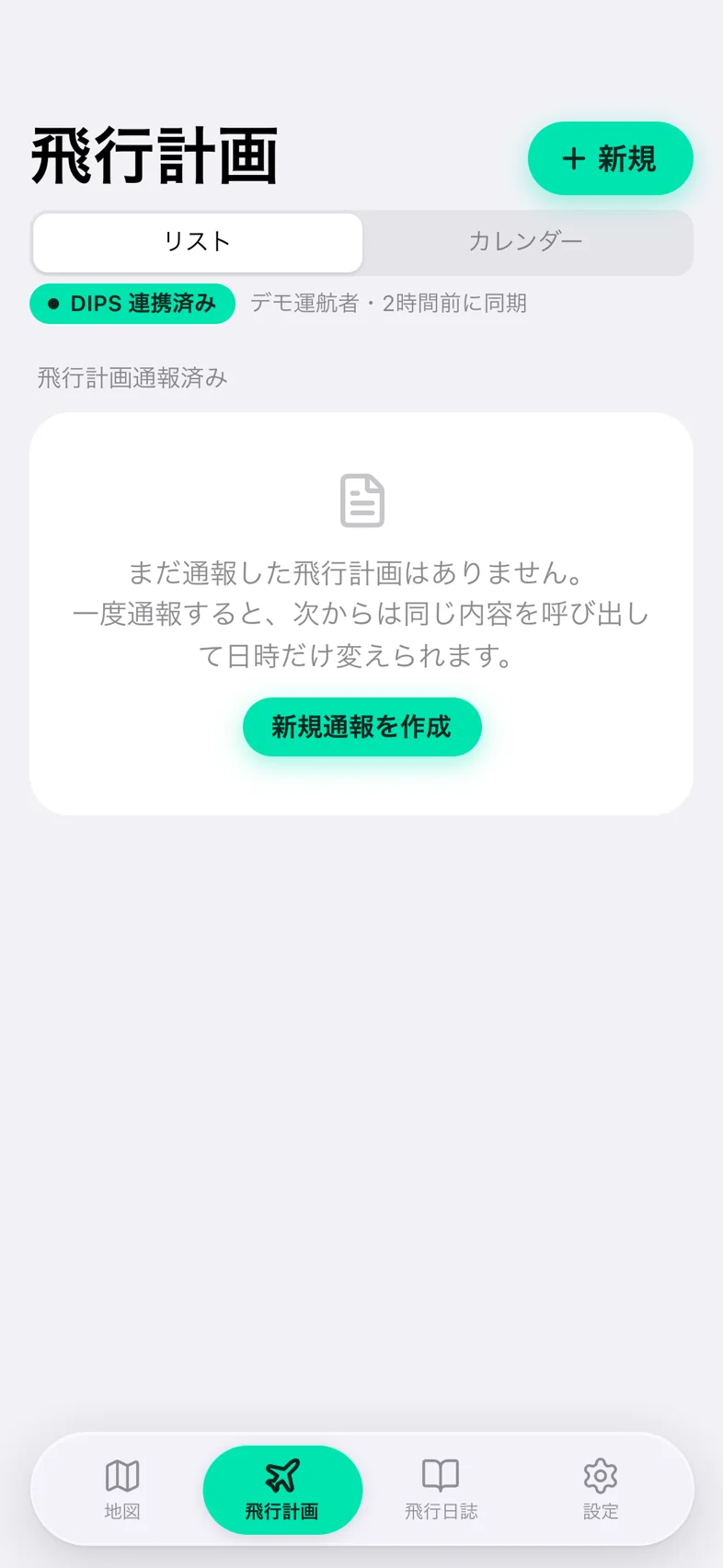 Drone24 の飛行計画の一覧。「まだ通報した飛行計画はありません。」と「新規通報を作成」のボタンが出ている