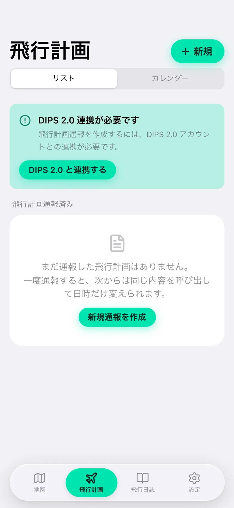 Drone24 の飛行計画の一覧。上に「DIPS 2.0 連携が必要です」のカードが出ている