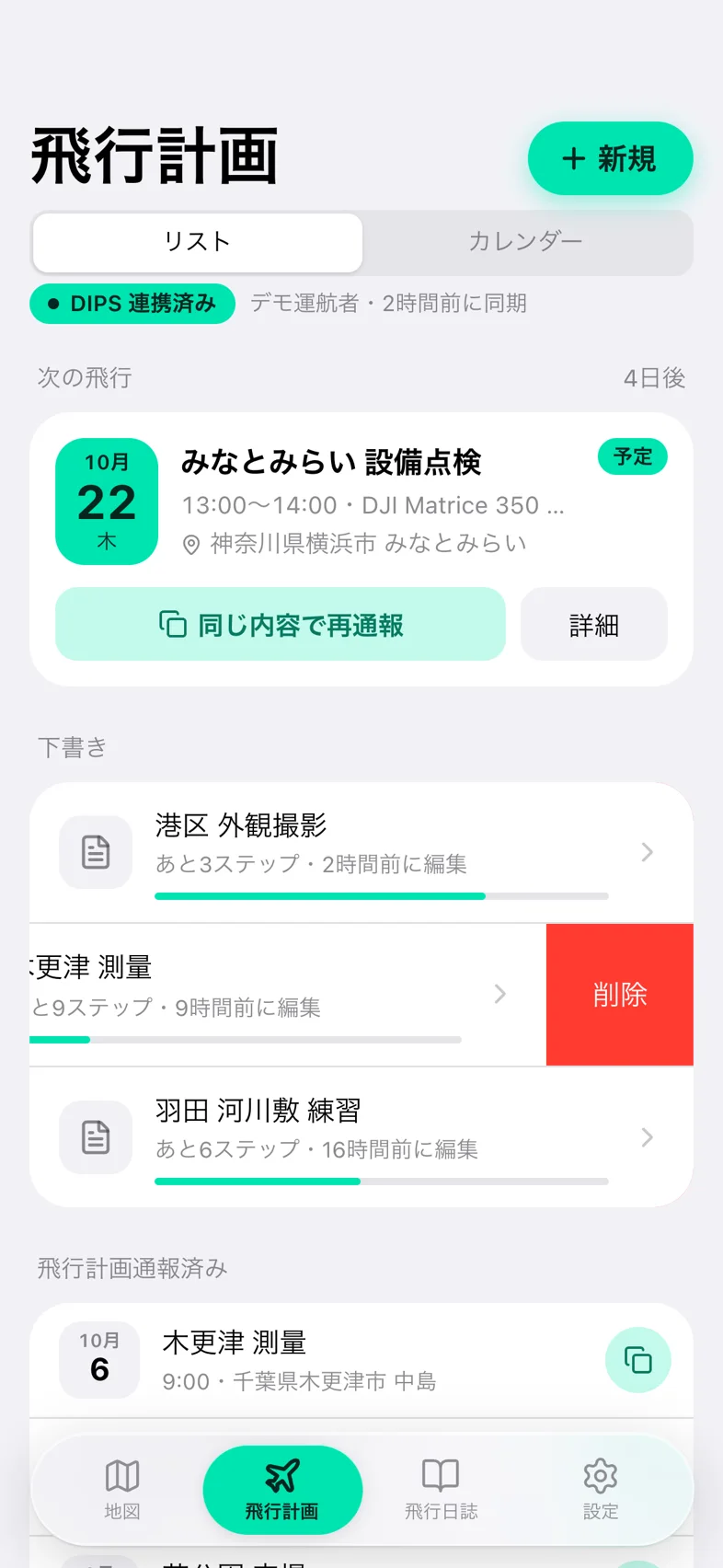 Drone24 の飛行計画の一覧。下書きの行を左へスワイプして、右に赤い「削除」が出ている