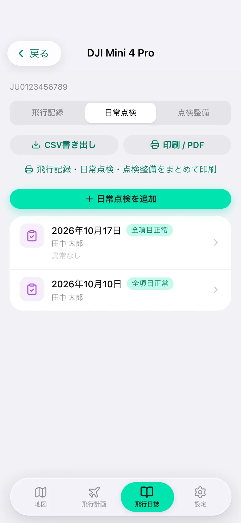 Drone24 の機体ごとの画面。「日常点検」のタブで、「日常点検を追加」のボタンと記録が並んでいる