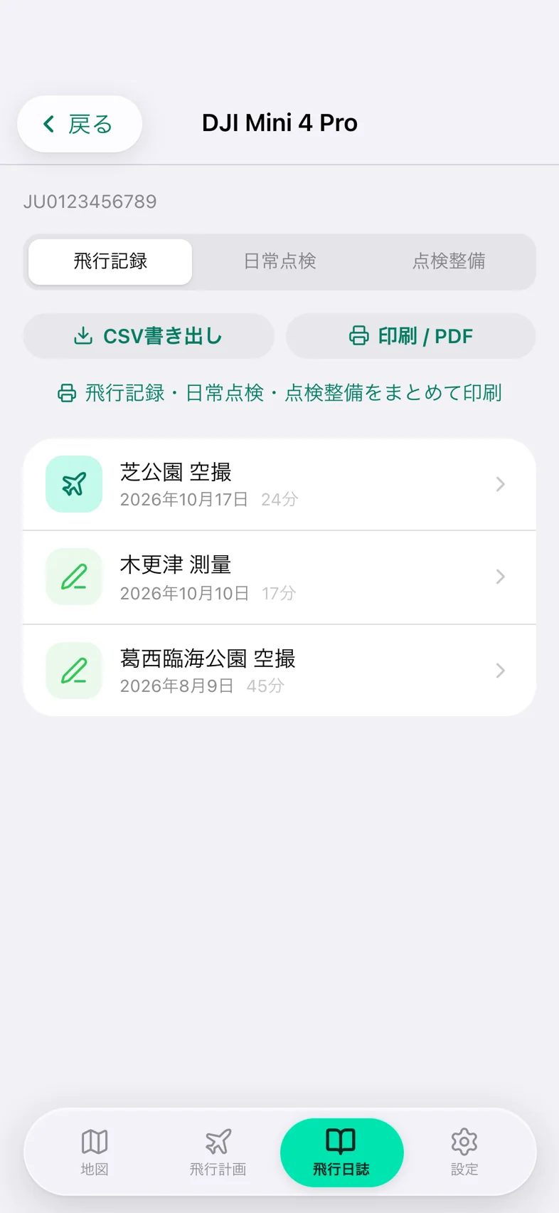 Drone24 の機体ごとの画面。「飛行記録」のタブで、「CSV書き出し」と「印刷 / PDF」のボタンがある