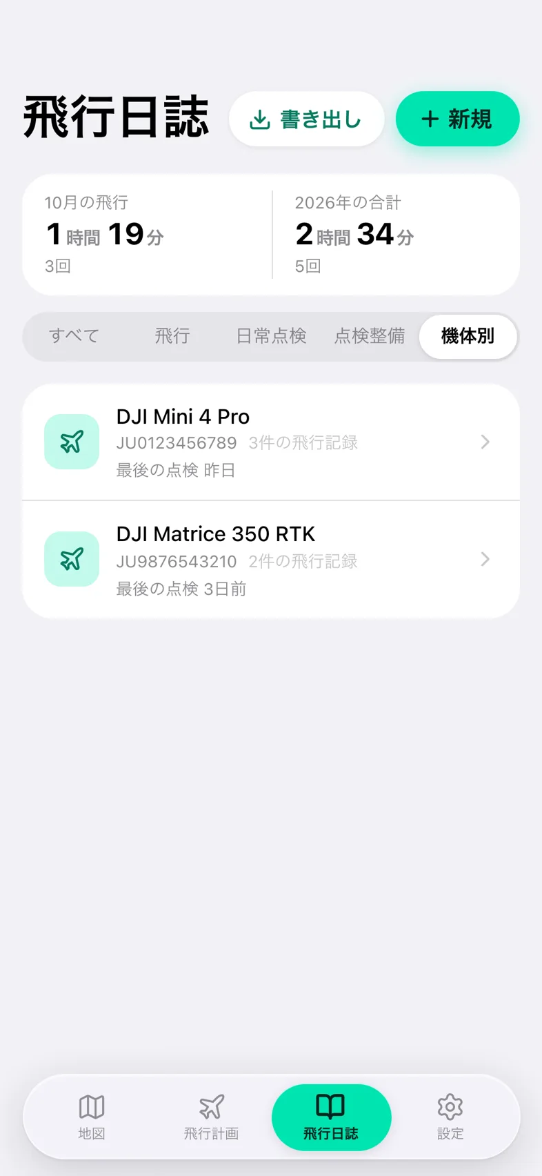 Drone24 の飛行日誌の「機体別」のタブ。機体ごとに、飛行記録の件数と、最後の点検が出ている