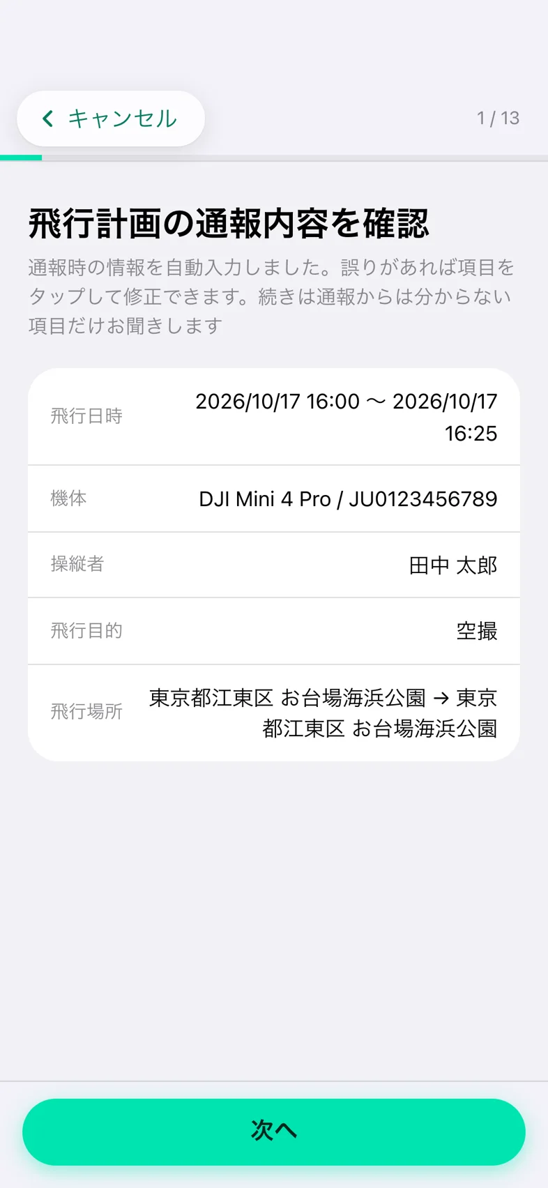 Drone24 の飛行日誌の「飛行計画の通報内容を確認」。日時、機体、操縦者、飛行目的、飛行場所の 5 行が並んでいる