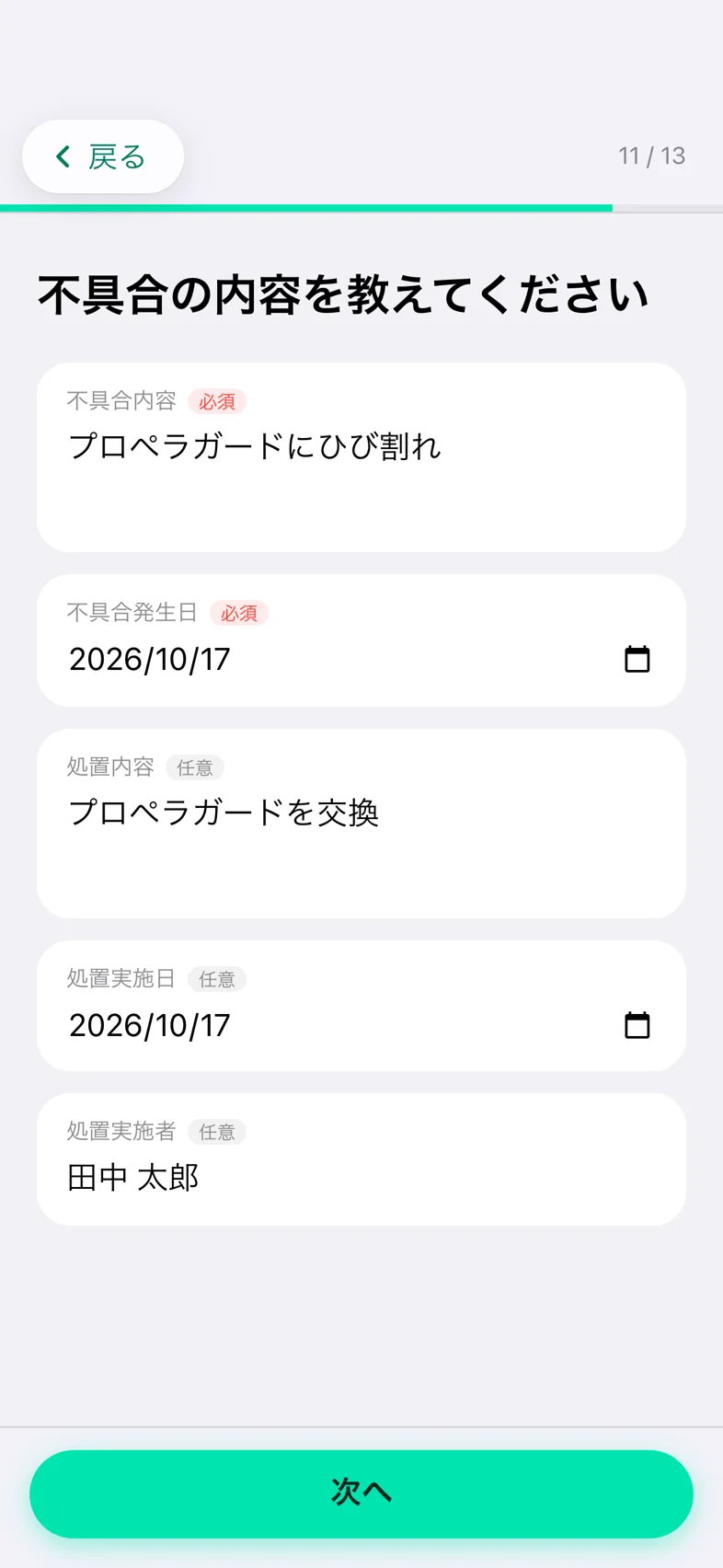 Drone24 の飛行日誌の質問「不具合の内容を教えてください」。不具合内容、不具合発生日、処置内容などの欄がある