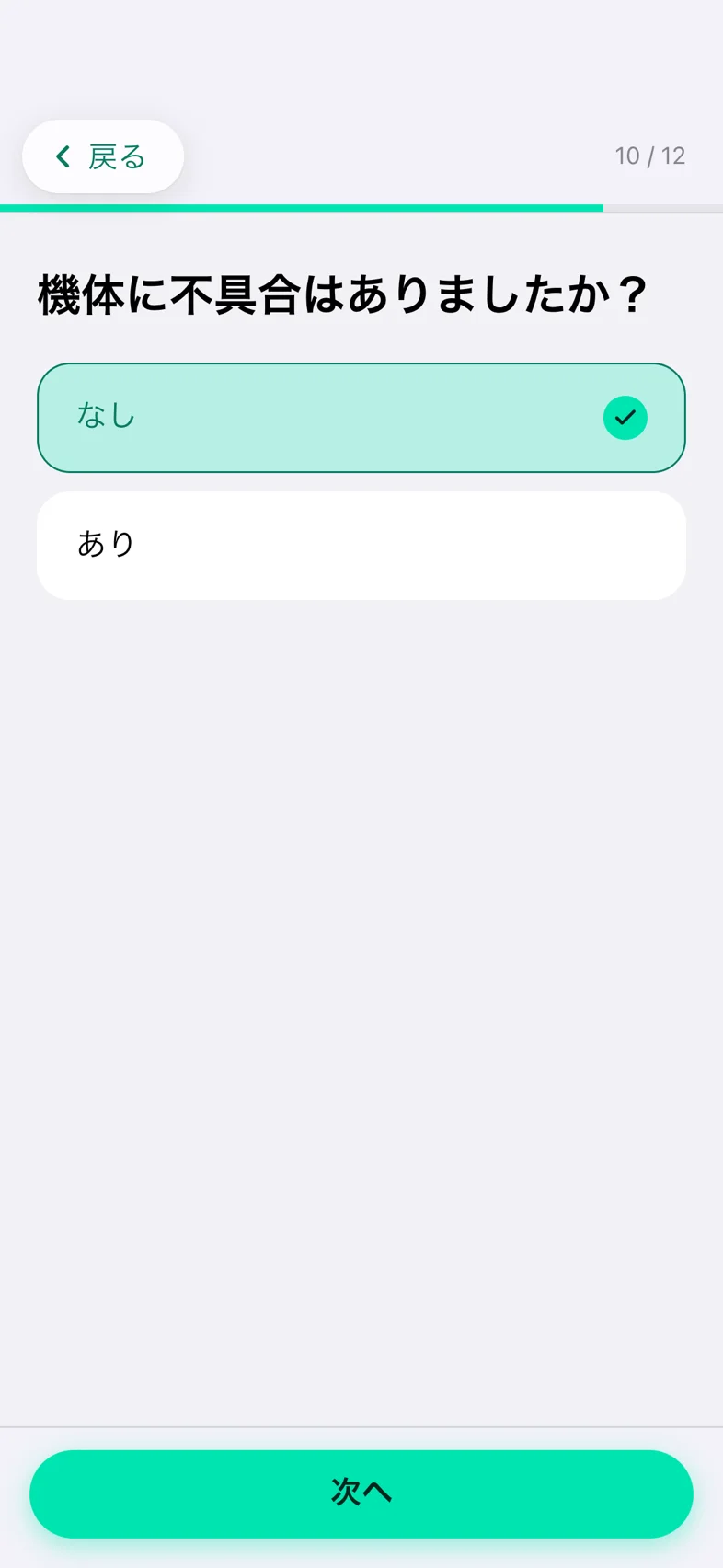 Drone24 の飛行日誌の質問「機体に不具合はありましたか?」。「なし」と「あり」の選択肢がある