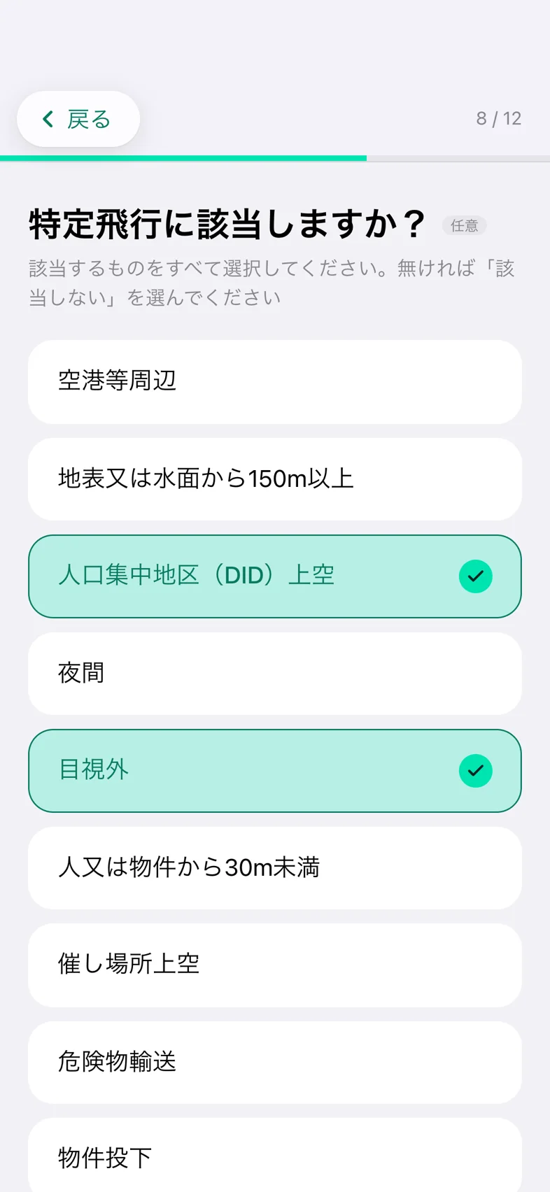 Drone24 の飛行日誌の質問「特定飛行に該当しますか?」。9 つの選択肢と、「該当しない」のボタンがある