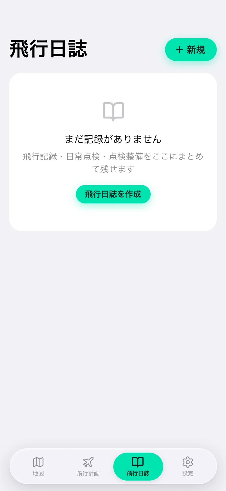 Drone24 の飛行日誌のトップ。記録がまだなく、「飛行日誌を作成」のボタンが出ている