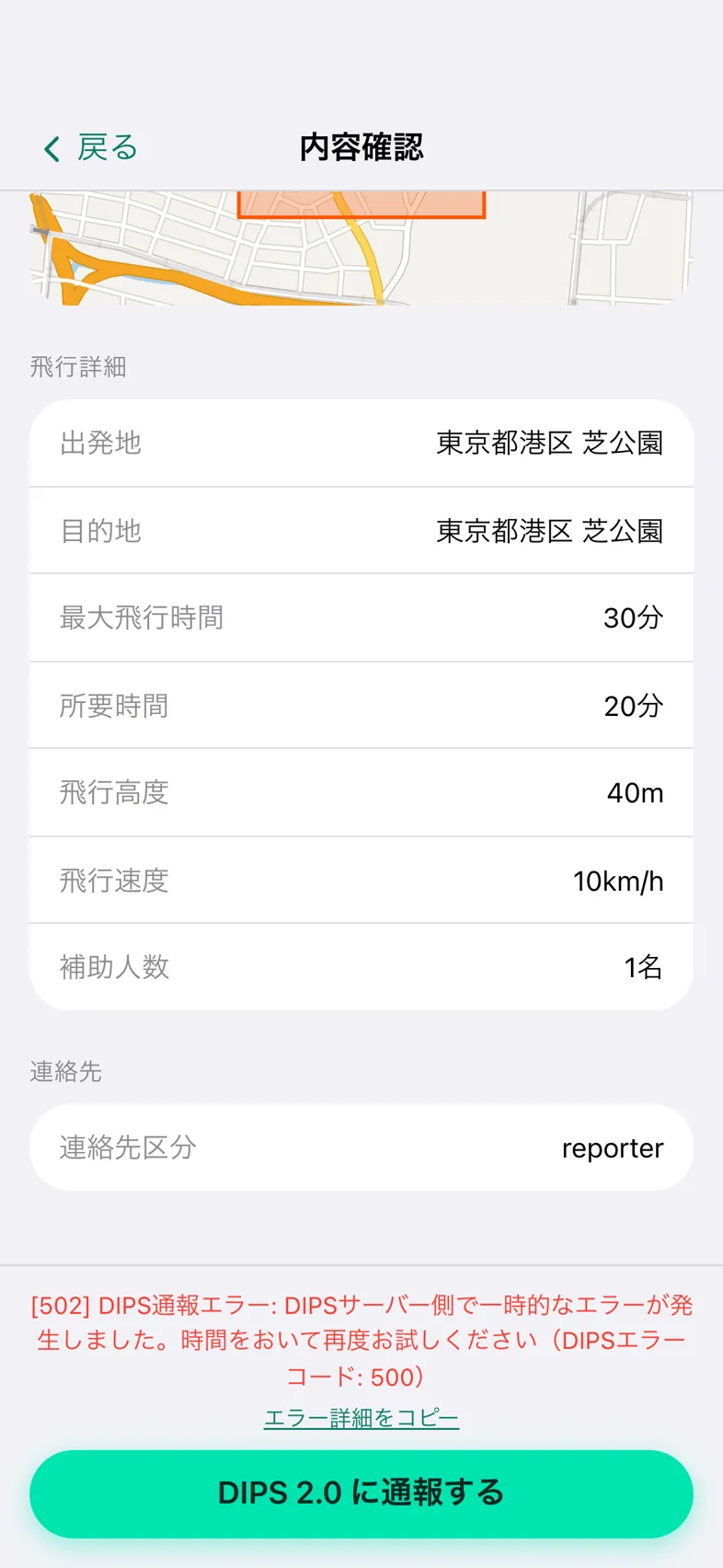 Drone24 の「内容確認」の画面。赤い文言「[502] …」と「エラー詳細をコピー」が出ている