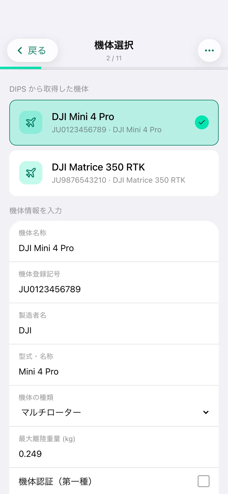 Drone24 の通報の入力画面。ステップ 2「機体選択」で、DIPS から取得した機体のカードと、機体情報の入力欄がある