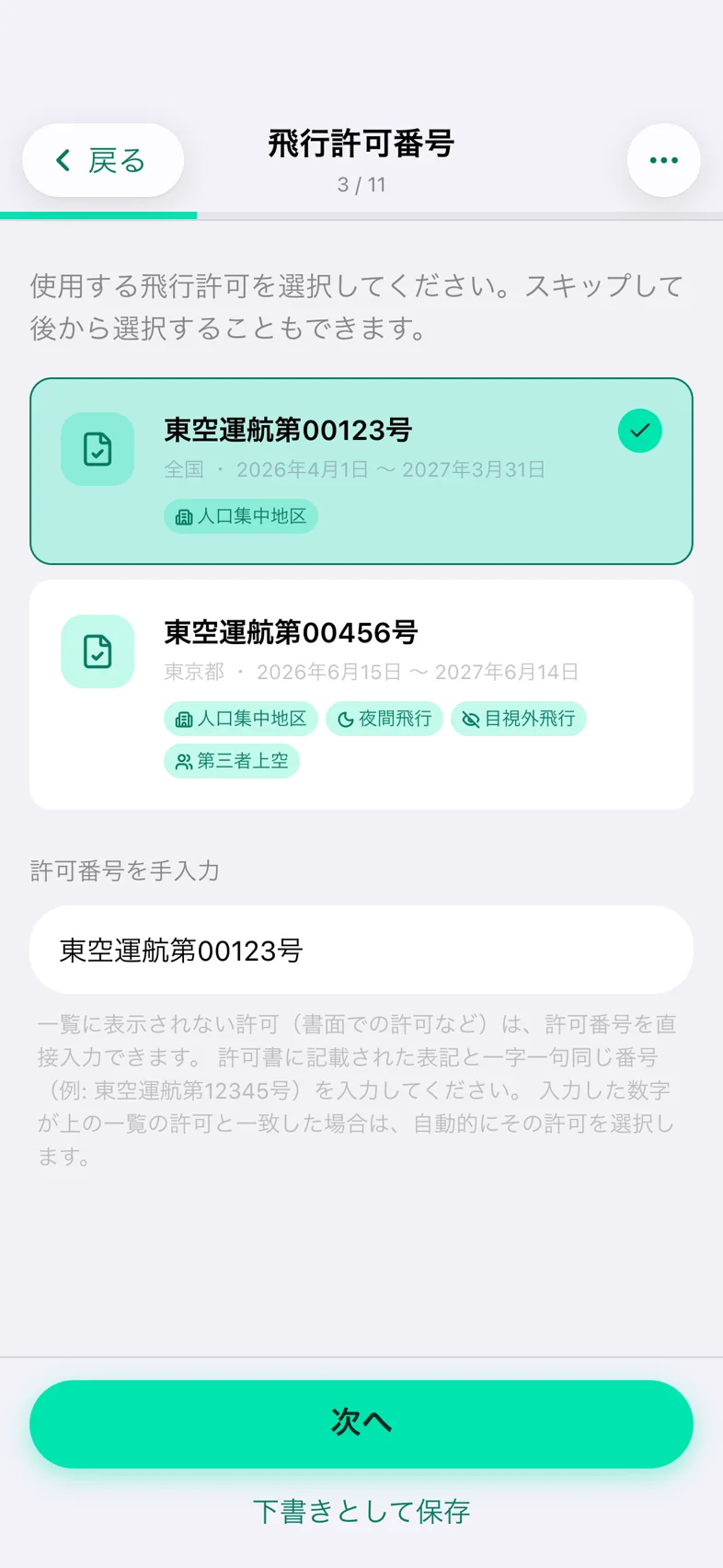 Drone24 の通報の入力画面。ステップ 3「飛行許可番号」で、許可のカードが並んでいる