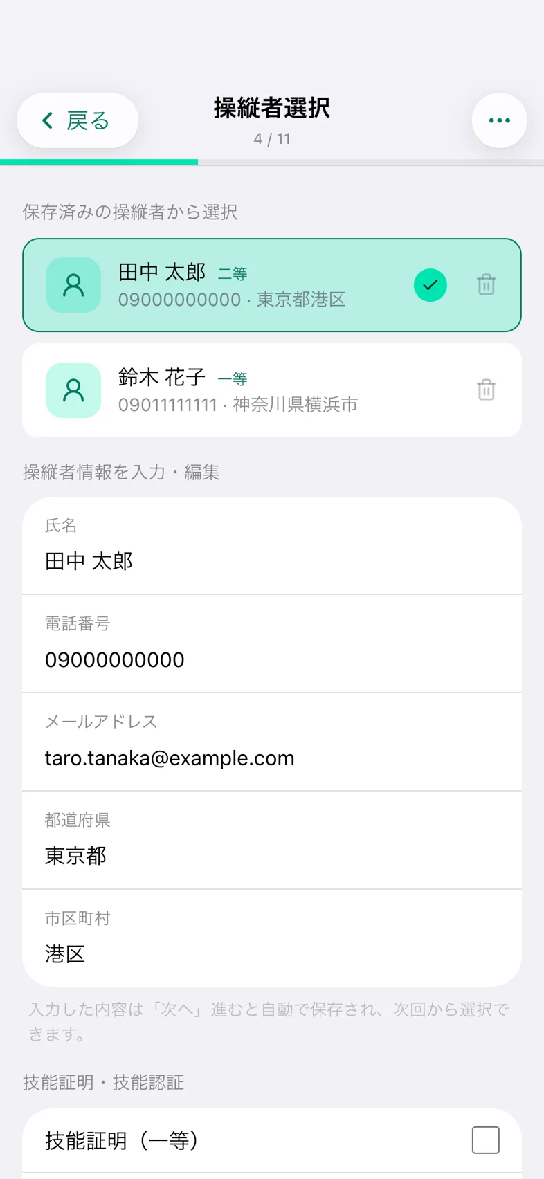 Drone24 の通報の入力画面。ステップ 4「操縦者選択」で、保存済みの操縦者のカードと入力欄がある