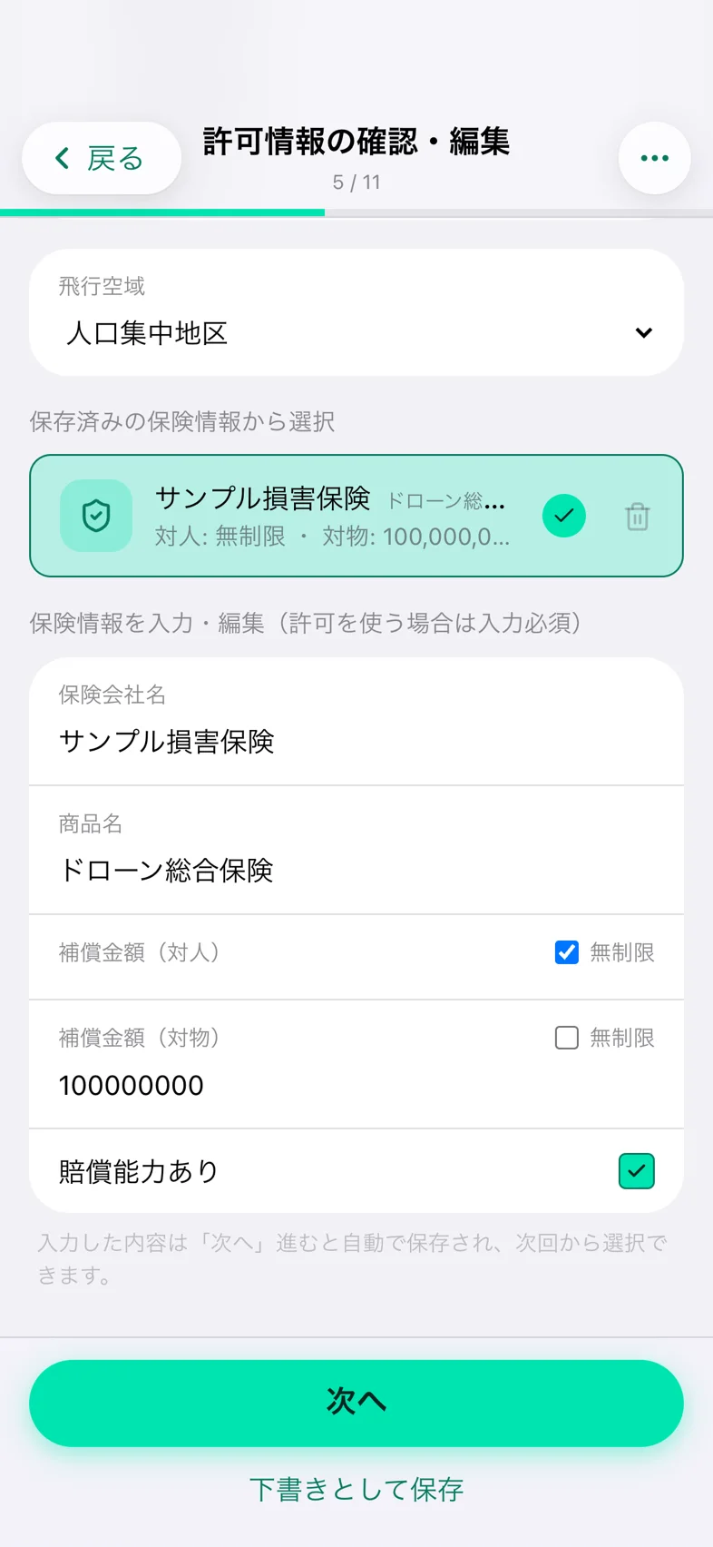 Drone24 の通報の入力画面。保険情報の入力欄が並んでいる