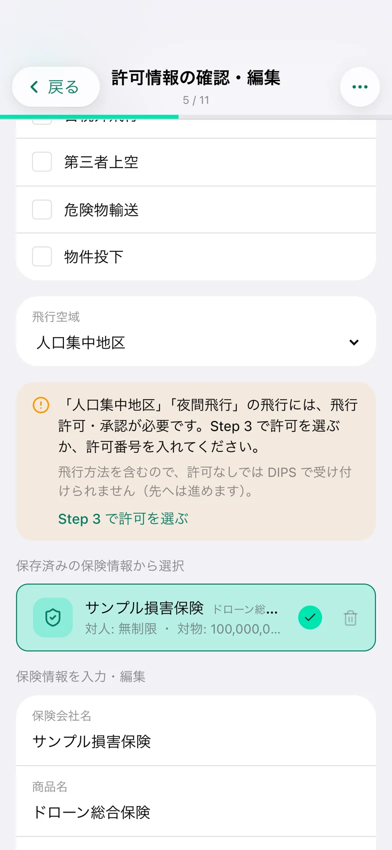 Drone24 の通報の入力画面。「飛行許可・承認が必要です」という橙の注意が出ている