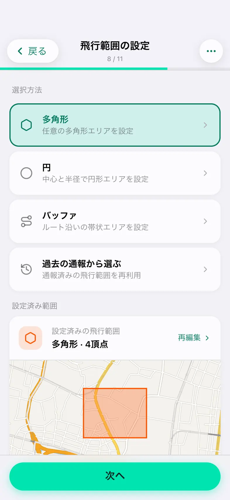 Drone24 の通報の入力画面。ステップ 8 で、「多角形」「円」「バッファ」「過去の通報から選ぶ」のカードと、設定済みの範囲の地図が出ている