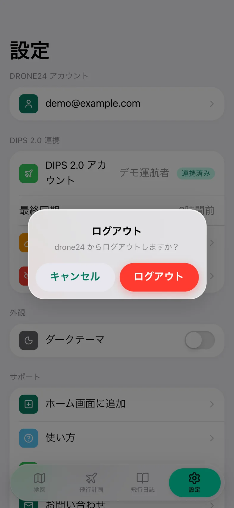 Drone24 の「ログアウト」の確認ダイアログ。「キャンセル」と赤い「ログアウト」のボタンがある