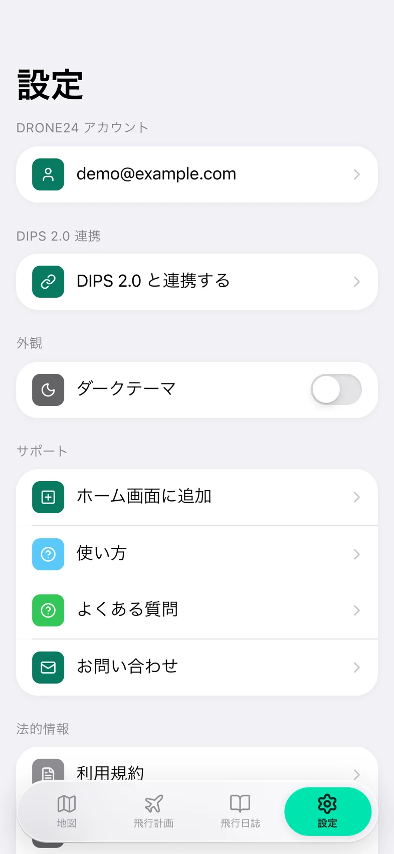 Drone24 の設定画面。DIPS 2.0 連携の欄に「DIPS 2.0 と連携する」の行だけがある